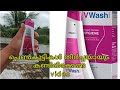 v wash plus -uses ,importance of vaginal hygne|malayalam|u r sundari