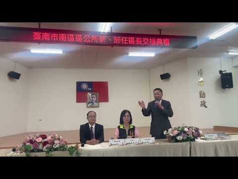 臺南市政府7月8日區長聯合交接典禮-陳宏田區長致詞
