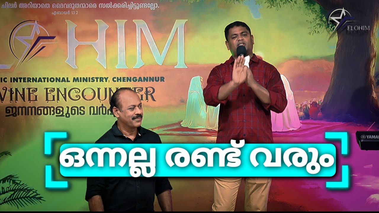 ഒന്നല്ല രണ്ട് വരും  | Prophet: JINO JOSE
