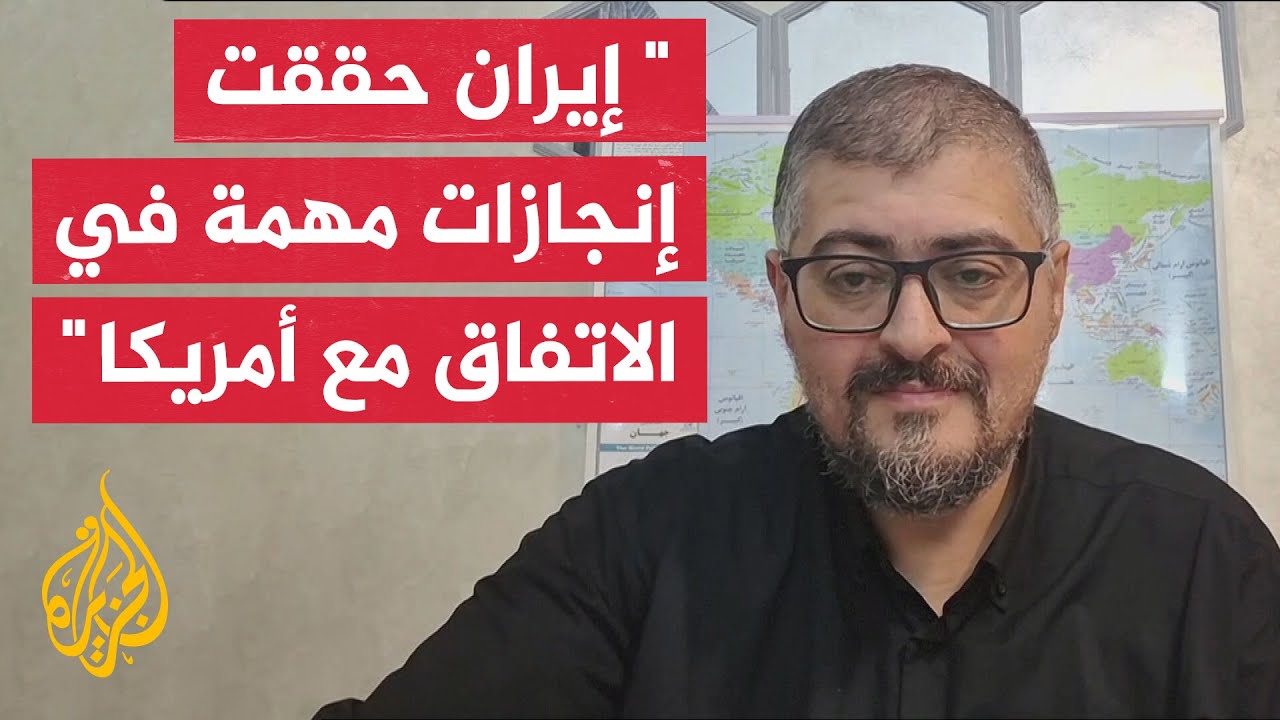 فيديو | خبير بالشأن الإيراني: إيران لم تقدم تنازلات بل جددت تأكيدها على عقيدتها بعدم امتلاكها سلاحا نوويا