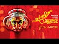 UTTAMA VILLAIN 4K FULL MOVIE Kamal Haasan Andrea Jeremiah Pooja Kumar Jayaram Parvathy