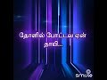 Paadatha Themmangu Naan