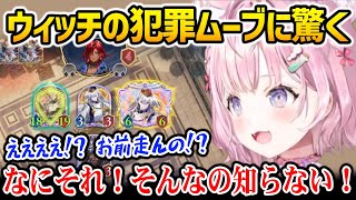 【Shadowverse】ブン回りウィッチの犯罪ムーブに驚くこより【博衣こより ホロライブ】