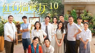 Download lagu 徐来鼓足勇气表白 还没开口就惨遭拒绝?爱与不爱 一句话就够了!《红石榴餐厅》EP10【CCTV电视剧】 mp3 Download lagu 徐来鼓足勇气表白 还没开口就惨遭拒绝?爱与不爱 一句话就够了!《红石榴餐厅》EP10【CCTV电视剧】 mp3