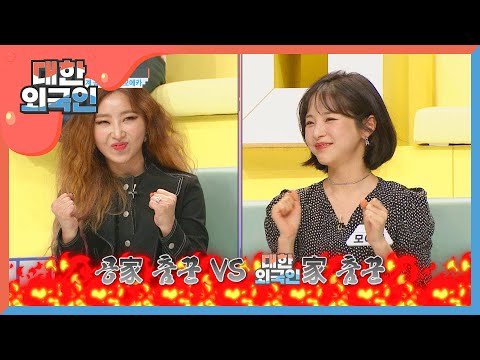 공민지 VS 모에카 춤꾼들의 액자 퀴즈 대결! l #대한외국인 l #MBCevery1 l EP.119