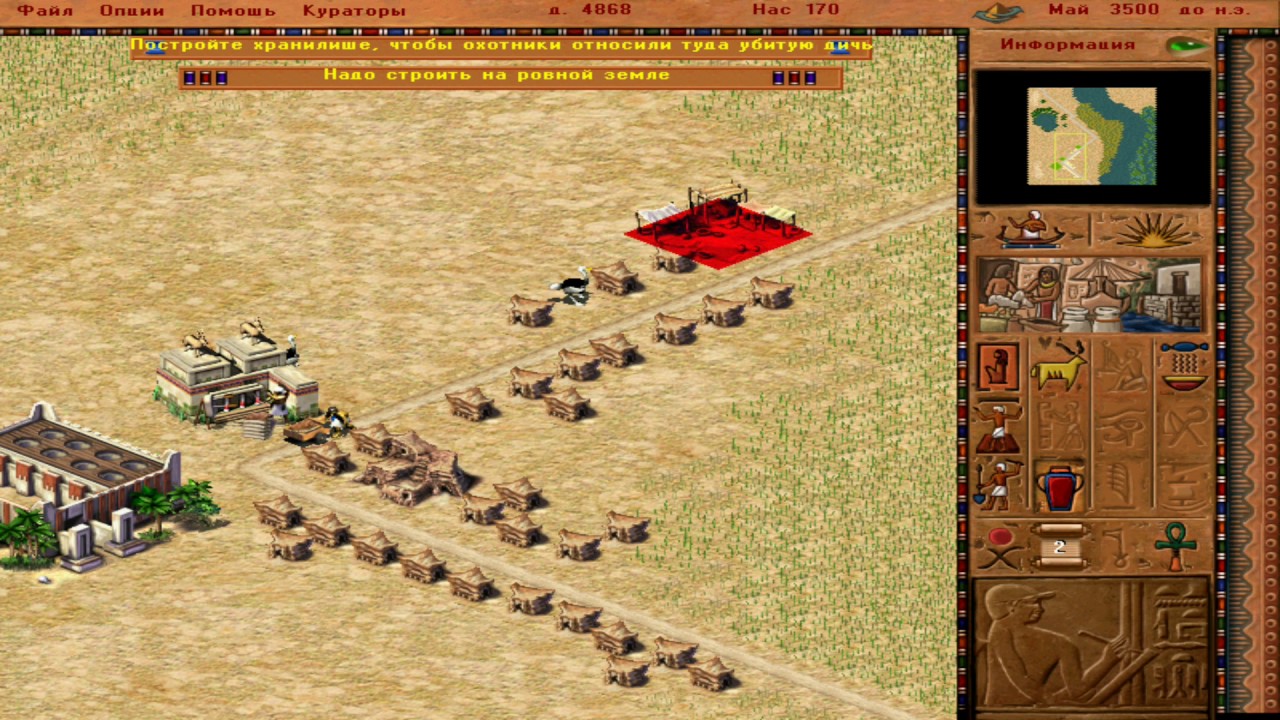 ExaGear - Windows Emulator: Pharaoh and Cleopatra on Android