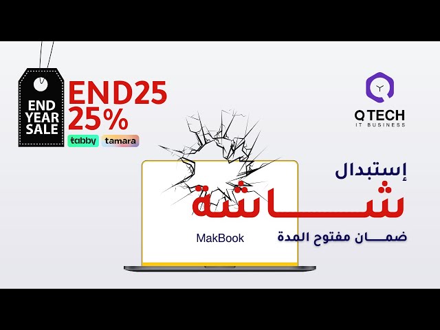 تغيير شاشة ماك بوك اير | MacBook Air