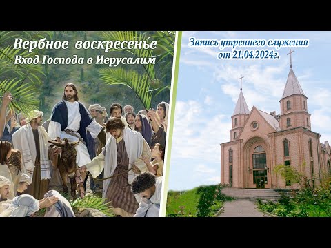 Богослужение | в церкви Благодать | 28.04.2024 | Запись_трансляции | # утреннего_служения