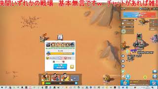 生中継　ラストウォーサバイバル　砂漠の戦場#２６