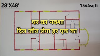दिल को जीत लेने वाला घर का नक्शा || 28'X48' 3bhk
