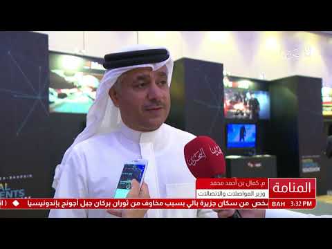 البحرين وزير المواصلات والإتصالات يفتتح مؤتمر المحتوى الرقمي