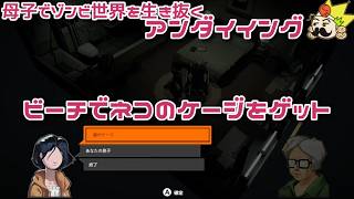 #38 38日目、ビーチでネコのケージをゲット『アンダイイング(UNDYING)』セザキングのゲーム実況