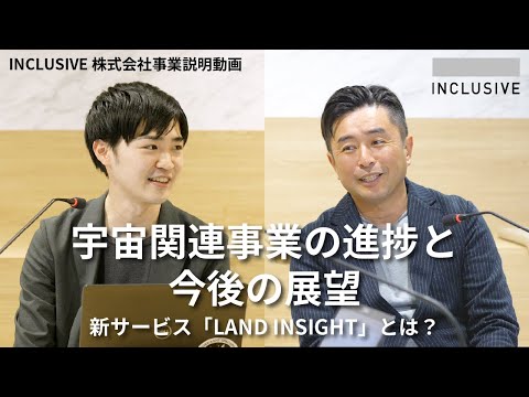 宇宙関連事業の進捗と今後の展望【本編】