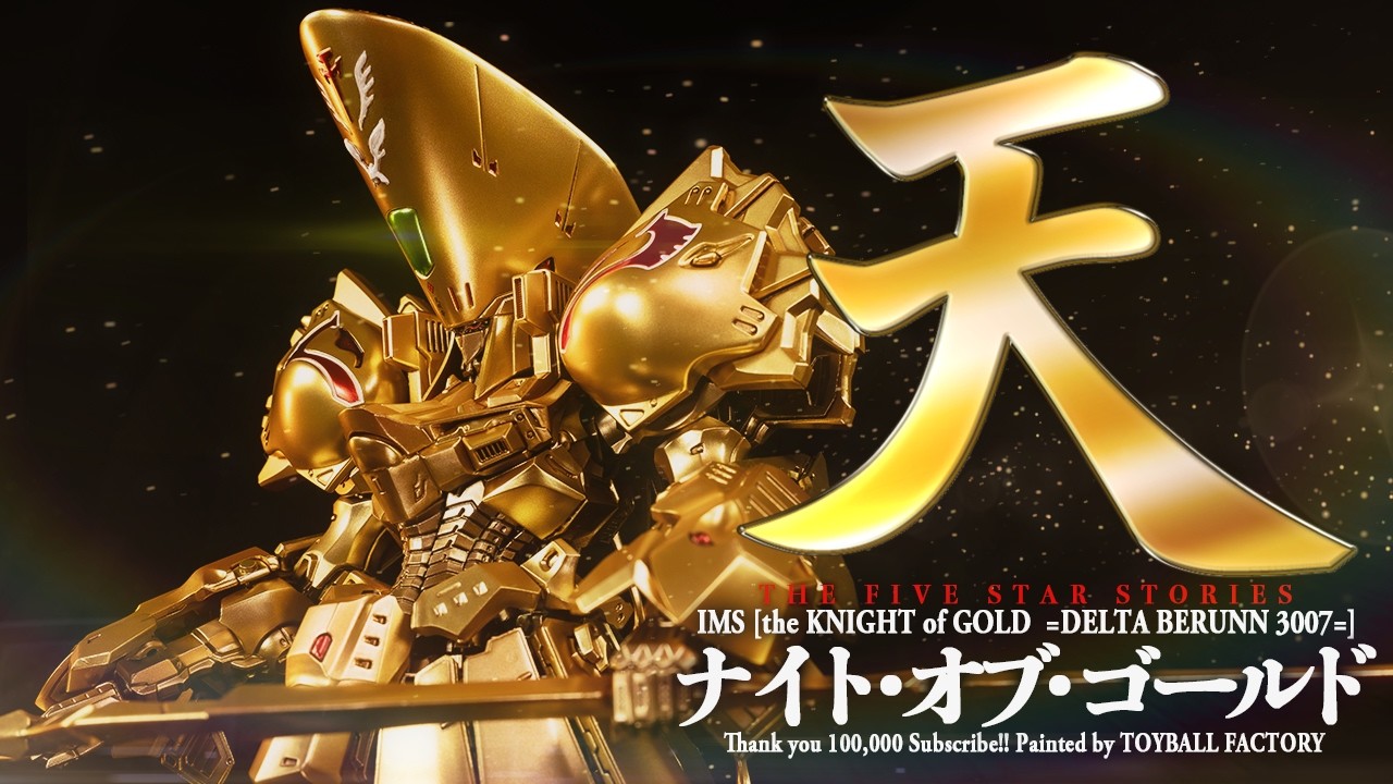 10万人突破記念!銀の盾とナイト・オブ・ゴールドで過去とテカテカを越えていく【THE FIVE STAR STORIES 天照帝】