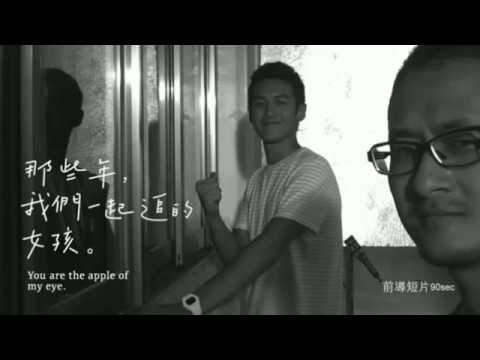 Bagian film you are the apple of my eye yang tidak di tayang kan