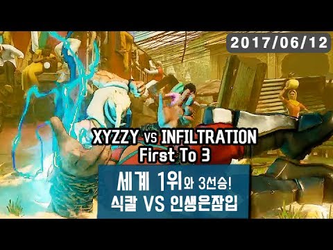 【정질TV】최강자와 3선승! XYZZY VS INFILTRATION 170612