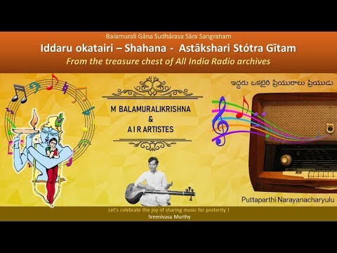 Iddaru Okatairi - Shahana - Puttaparti Narayanacharyulu - AIR Bhakti Ranjani - M Balamuralikrishna