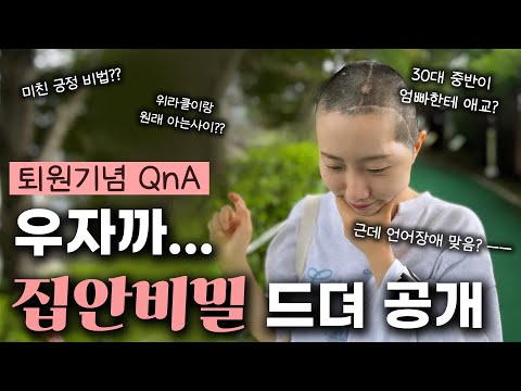 구독자 8만명&퇴원 기념QnA(ft.우울증은 어떻게 극복하시나요?)