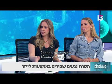 הסרת נגעים שפירים באמצעות לייזר