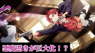 【Engage Kill】メインストーリー第02章 後編