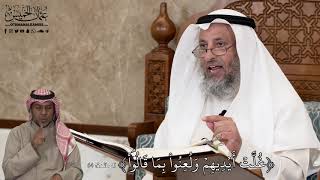 602 - غُلَّتۡ أَيۡدِيهِمۡ وَلُعِنُواْ بِمَا قَالُواْۘ - عثمان الخميس
