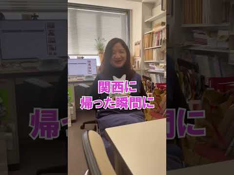 社会マネジメント学科 奥貫妃文先生に10問10答！