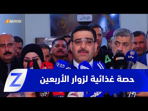 فيديو | #كربلاء.. وزارة التجارة تطلق حصة غذائية خاصة لتأمين احتياجات زيارة الأربعين