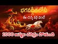 Chaganti Koteswara Rao Bhagavad Gita Pravachanam Latest
