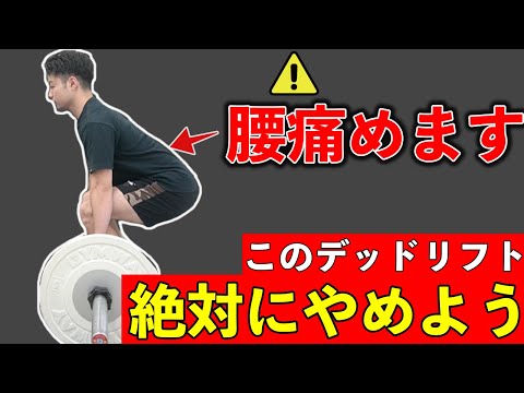 バーベルデッドリフトデッドリフト – やり方とよくある間違い