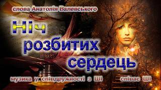 Ніч розбитих сердець Ніч розбитих сердець