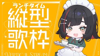 【#歌枠 】ランチタイム歌枠🌙Relaxing song streams #shorts #vtuber #vsinger【 #無原唱レコード / #RIOTMUSIC 】