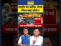 India On Pakistan News Lahore पर अटैक Major Gaurav Arya क्या बोले Shorts