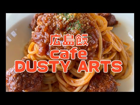 Hiroshima Meal cafe DUSTY ARTS Almuerzo con la mejor vista