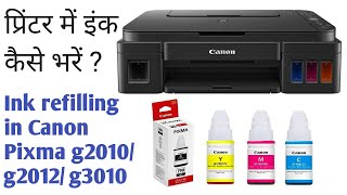 Ink Refilling in Canon G2010/G2012/G3000/G3010| How to refill ink any inkjet printer Tank #refilling