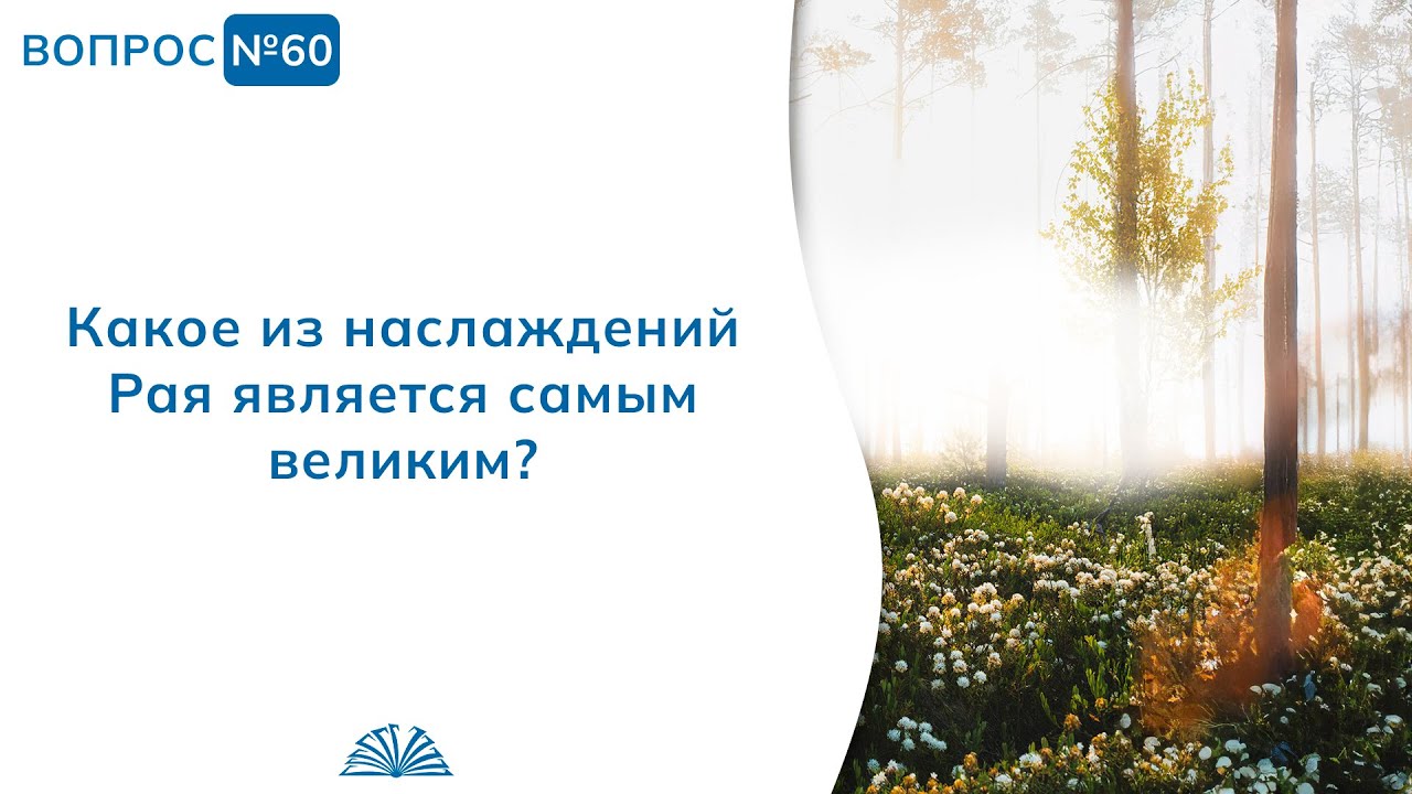 60. Необходимые вопросы | Абу Яхья Крымский