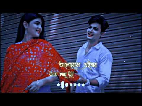Bhalobehse Eibar Ay Kache Tui | ভালোবেসে এইবার আয় কাছে তুই [ Slowed & Reverb ] Hridoy Khan