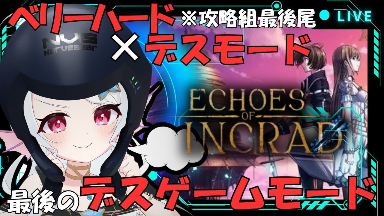 【 #初見歓迎/ネタバレ注意】最後のアインクラッドデスゲームモードでもう一度2層を目指したい(N回目)【 #saoeoa攻略組 】#新人Vtuber   #個人勢Vtuber #ソードアートオンライン