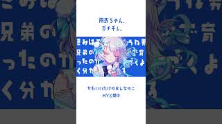 ☔️ 雨衣ちゃん、ガチギレ。 #雨衣のおうた