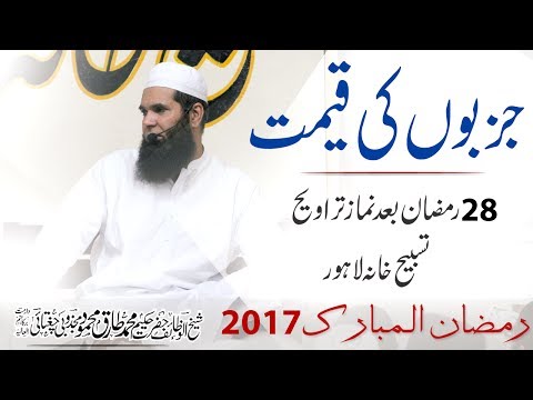 2017-06-23 The Cost of Passion - 28th Ramzan, After Taraweeh