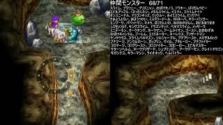 【ドラゴンクエスト５】４０周年＆モンスターズ４記念 全モンスター仲間にします その１６　2026/06/14【twitch live】