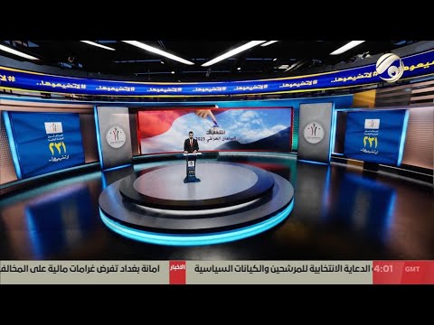 فيديو | بانوراما عراق مع كرار جبار - الامم المتحدة تشجع المنظمات الدولية لمراقبة الانتخابات | 2025/10/22