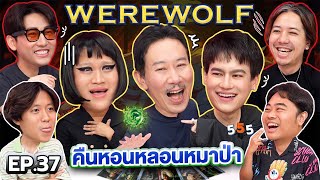 Download lagu WEREWOLF: The Night of the Howling Wolf EP.37 | Thepleela x Ma Diao Ice Pond mp3 Download lagu WEREWOLF: The Night of the Howling Wolf EP.37 | Thepleela x Ma Diao Ice Pond mp3
