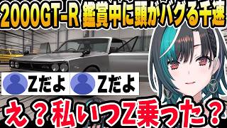 【Forza Horizon 6】SKYLINE 2000GT-R鑑賞中にリスナーとかみ合わなくなり頭がバグる千速ｗ【ホロライブ切り抜き/輪堂千速】