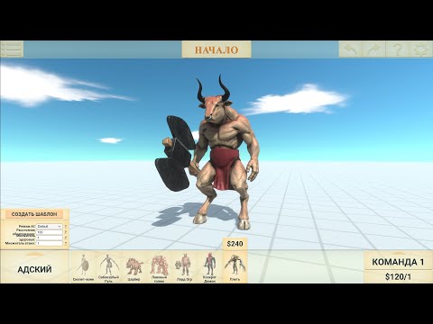 Huge Minotaur Updating - Animal Revolt Battle Simulator