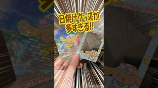 今年の夏は需要も共有も凄すぎる！サンリオキャラクターズハーモニーランド限定日焼けシークレットカードを開封!! #shorts #short #sanrio #サンリオ