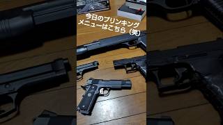 我が家のいい子たち（笑）#ショート　#shorts #エアガン　#趣味　#ASMR