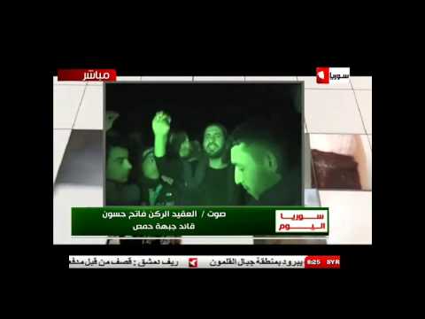 مقابلة تلفزيونية مع العقيد الركن فاتح حسون قائد جبهة حمص