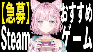 【急募】おすすめSteamゲーム～ゲーム発掘！ホロメンからのオススメも！～【博衣こより/ホロライブ】