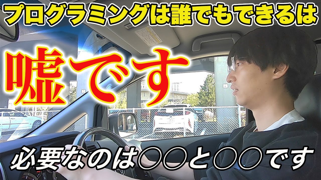 プログラミングが誰でも出来るは嘘です【証明付き】
