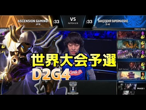 世界大会2018予選 - ASC vs SUP D2G4